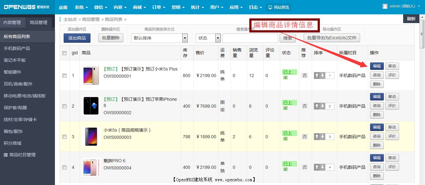 一圖看懂OpenWBS商城系統(tǒng)