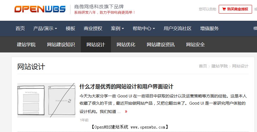 商城系統5個建設要點