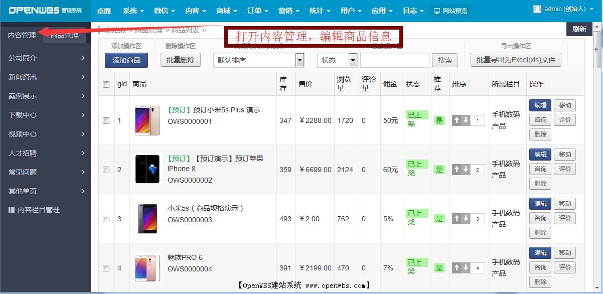 一圖看懂OpenWBS商城系統(tǒng)