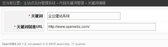 OpenWBS X2.0 SEO 強化之內鏈關鍵詞管理功能系統