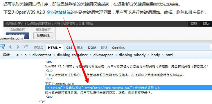 OpenWBS X2.0 SEO 強化之內鏈關鍵詞管理功能系統