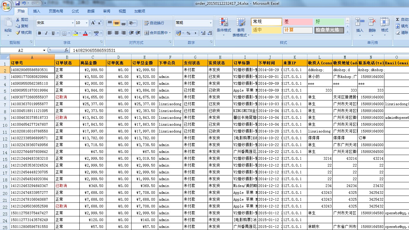 OpenWBS X2 企業(yè)電商建站系統(tǒng)支持訂單批量導(dǎo)出為Excel文件！