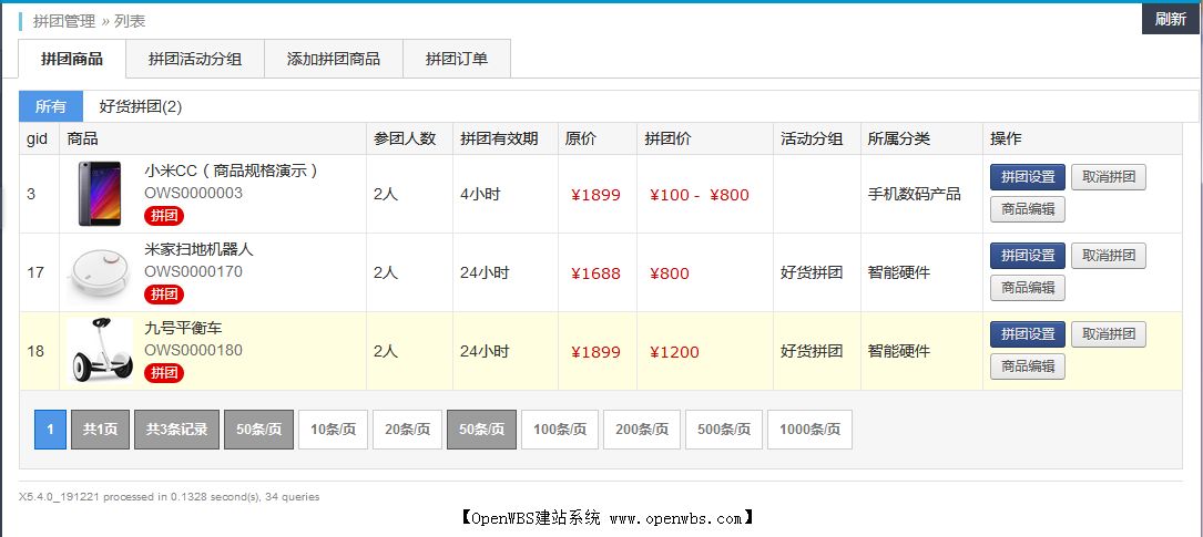 OpenWBS電商旗艦版已公開提供下載，歡迎安裝試用。