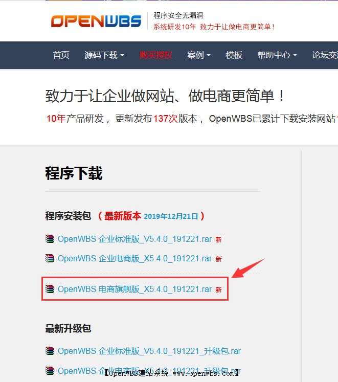 OpenWBS電商旗艦版已公開提供下載，歡迎安裝試用。