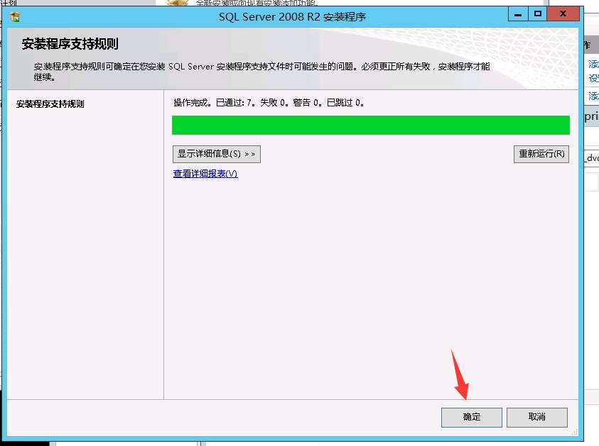 SQL Server 2008 數(shù)據(jù)庫(kù)安裝搭建