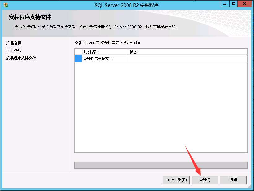 SQL Server 2008 數(shù)據(jù)庫(kù)安裝搭建