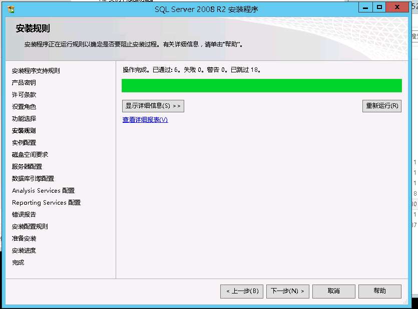 SQL Server 2008 數(shù)據(jù)庫(kù)安裝搭建