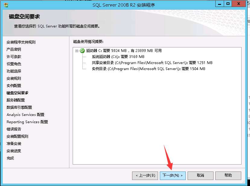 SQL Server 2008 數(shù)據(jù)庫(kù)安裝搭建