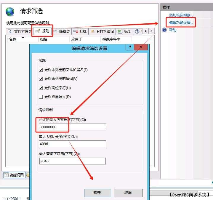 IIS上傳文件大小限制修改