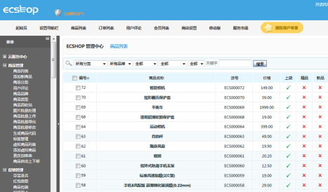 ECSHOP與OpenWBS商城系統(tǒng)的對比分析