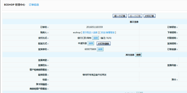 ECSHOP與OpenWBS商城系統(tǒng)的對比分析