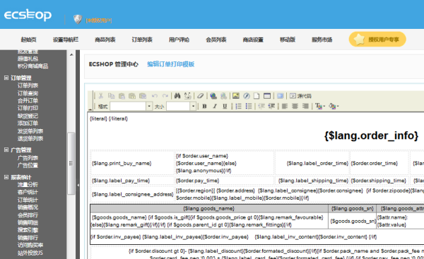 ECSHOP與OpenWBS商城系統(tǒng)的對比分析