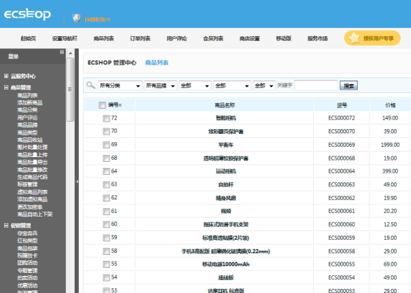 ECSHOP與OpenWBS商城系統(tǒng)的對比分析