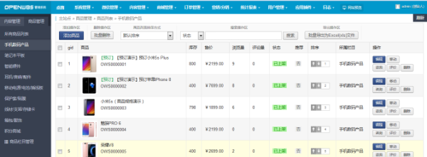 ECSHOP與OpenWBS商城系統(tǒng)的對比分析