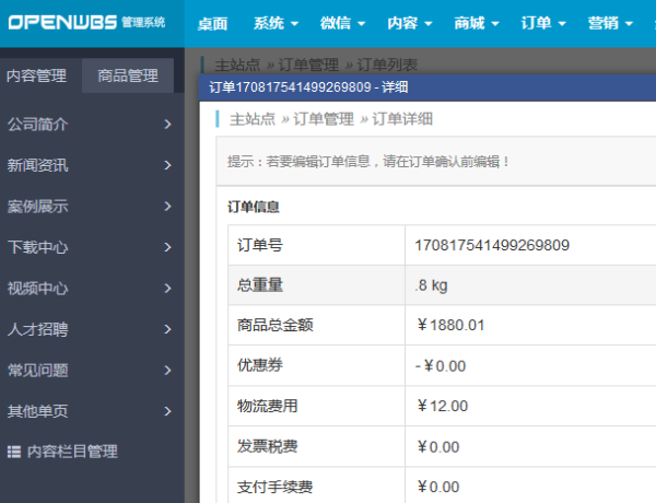 ECSHOP與OpenWBS商城系統(tǒng)的對比分析