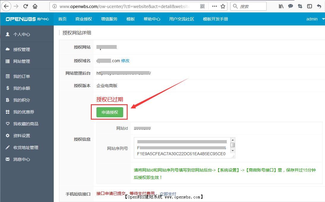 【商業授權】網站授權如何續費？