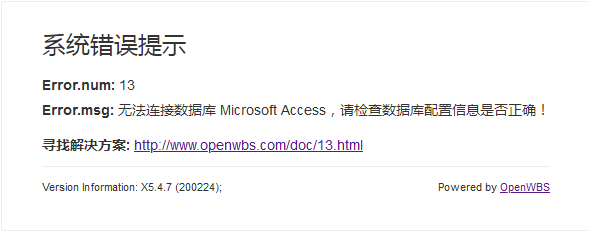 提示無法連接數(shù)據(jù)庫Microsoft Access，怎么辦？