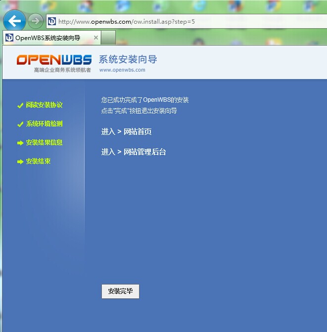 開始安裝 OpenWBS