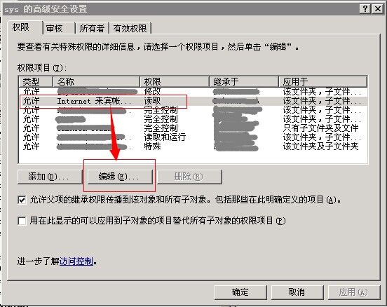 如何設(shè)置文件夾和文件權(quán)限？