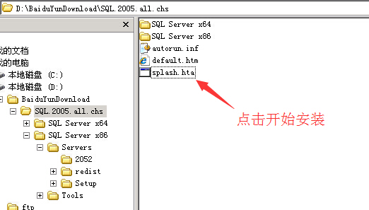 數(shù)據(jù)庫(kù)安裝[SQL Server 2005]