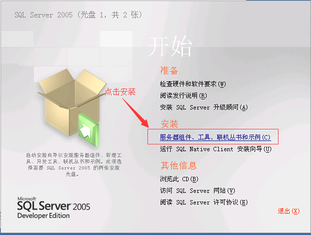 數(shù)據(jù)庫(kù)安裝[SQL Server 2005]