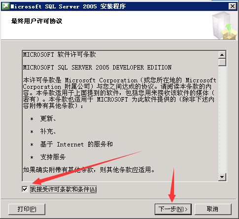 數(shù)據(jù)庫(kù)安裝[SQL Server 2005]