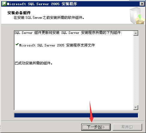 數(shù)據(jù)庫(kù)安裝[SQL Server 2005]