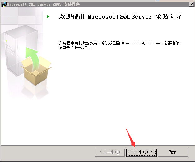 數(shù)據(jù)庫(kù)安裝[SQL Server 2005]