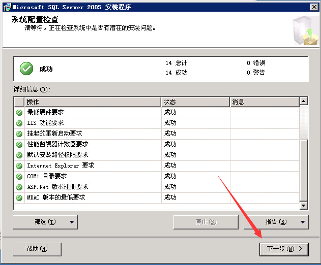 數(shù)據(jù)庫(kù)安裝[SQL Server 2005]