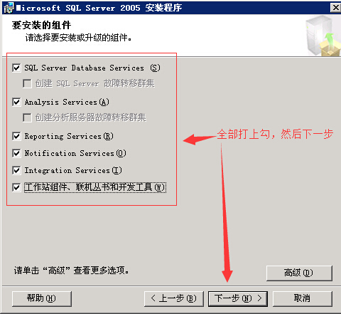 數(shù)據(jù)庫(kù)安裝[SQL Server 2005]