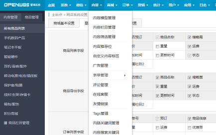 OpenWBS商城系統(tǒng)與千米商城系統(tǒng)的對(duì)比分析