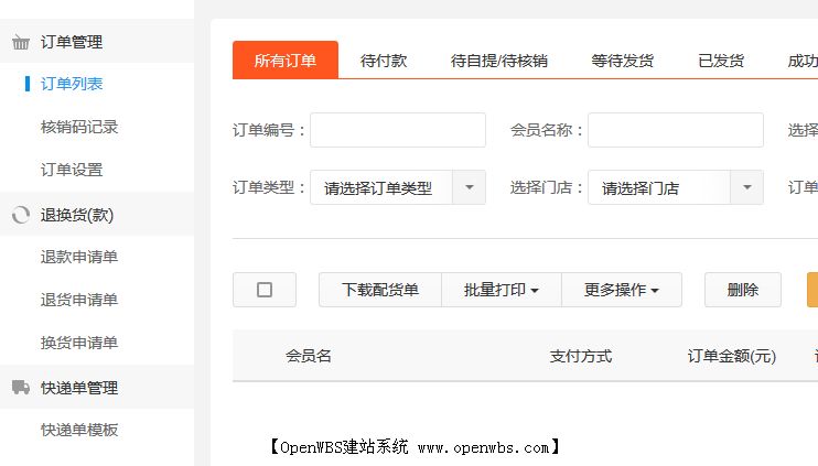 Hishop和OPenWBS商城系統的對比分析