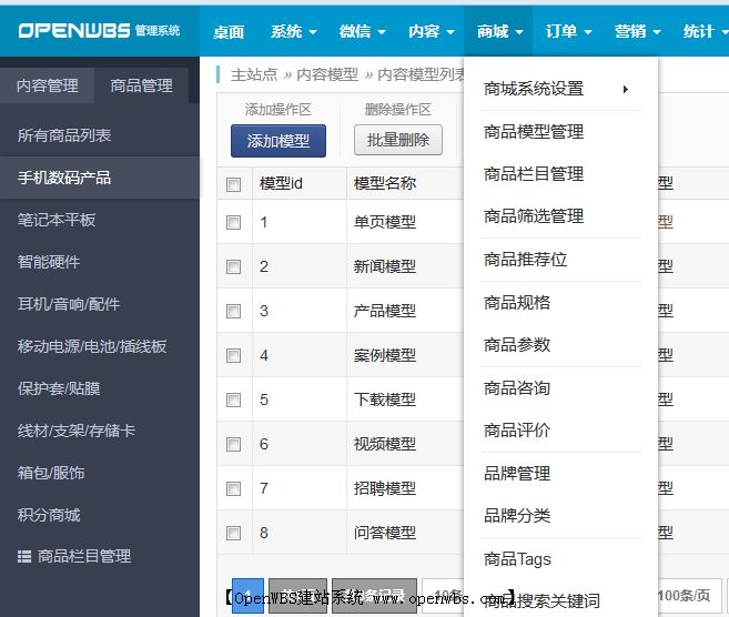 OpenWBS商城系統與筑云商城系統的分析