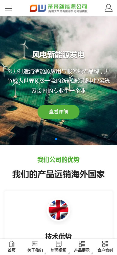 新能源公司網站模板